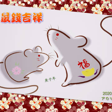 2020旧正月