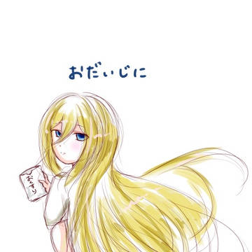 お大事に。