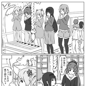 子年のさやか大明神