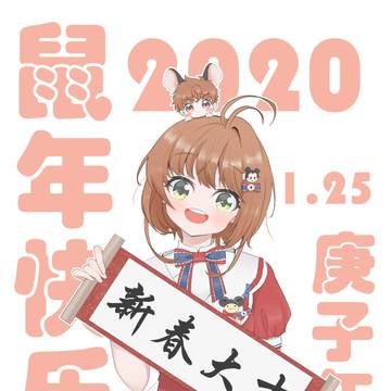 新年快乐~