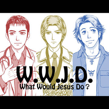 WWJD再録