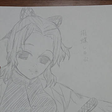 鬼滅の刃 胡蝶しのぶの模写
