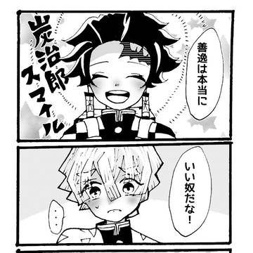 炭善