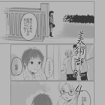 【創作BL】白にとけた 4