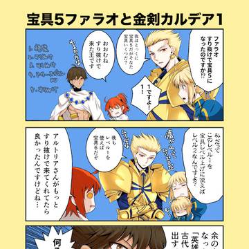 宝具5ファラオと金剣カルデア