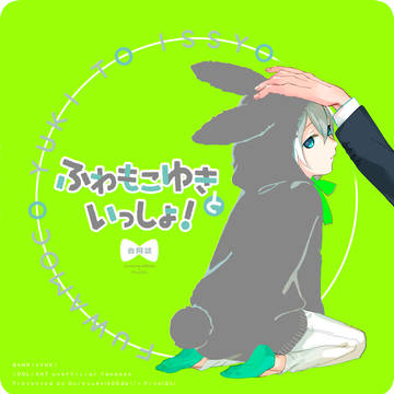 2/16　トプステ19　新刊サンプル【ふわもこユキ合同誌】