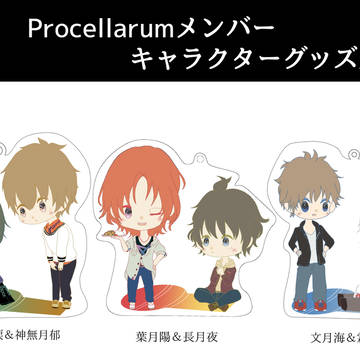 【ツキプロ】ツキプログッズキャラコン