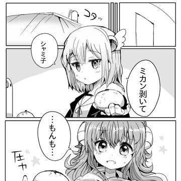みかんとこたつ(微百合 Twitter掲載分)