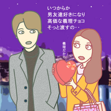 バレンタイン
