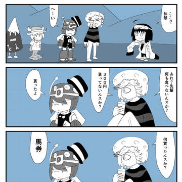 超電「遠足」