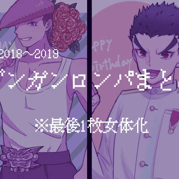 ダンガンロンパまとめ