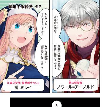滅亡世界で悪の科学者と愛を育まないといけないようです（１＋２話）