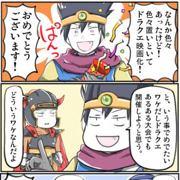 ドラクエあるある