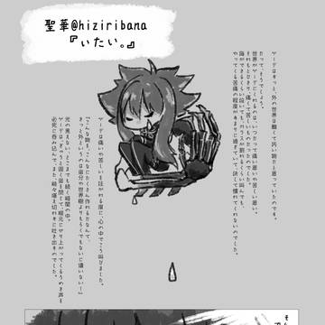 『ぃたい。』サンプル（アンソロ『ＯＶＥＲＤＯＳＥ』参加作品）