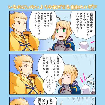 マーリンが来たけどいるのに慣れない金剣カルデア
