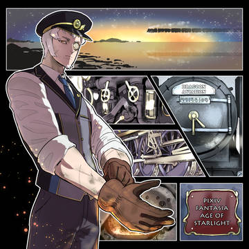 【PFAOS】機関士のトバ【ハイペリア】