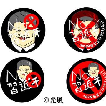 「NO！習近平」缶バッジ3点セット