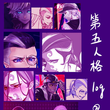 第五人格ログ