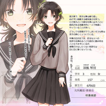 【となキミ】涼風 琴羽【名簿】