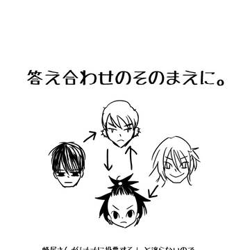 答え合わせ