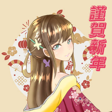 新年快樂：）