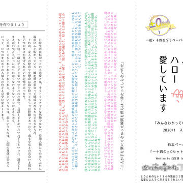 【0112無配】ハローハロー愛しています