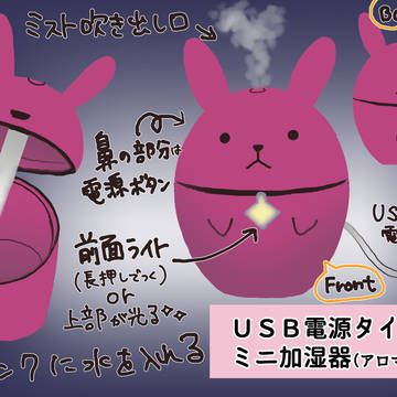 ツキウサのミニ加湿器（アロマ対応）