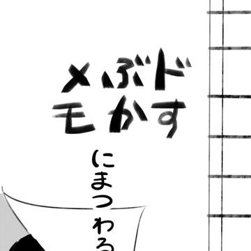 すぶかメモにまつわるetc.