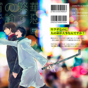 【COMITIA131新刊】『宵の繁華で諭す惡』【創作】