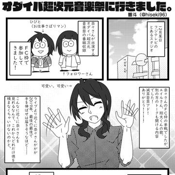 番組観覧の感想漫画