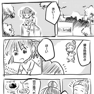 おむかえ