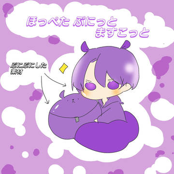 ぷにっとますこっと