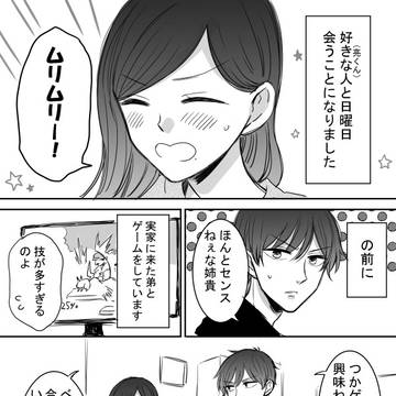 【創作】ツン甘な彼氏２８
