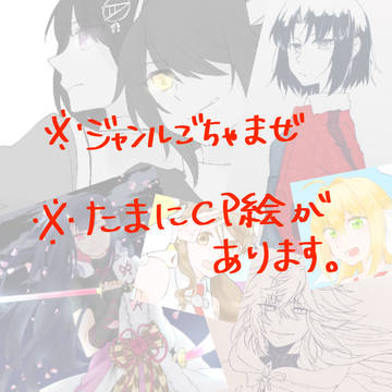 ごった煮ログ
