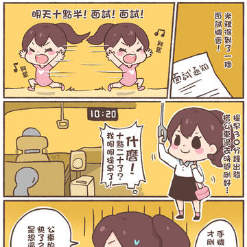 【日常】關於工作...收到了面試通知(3篇)