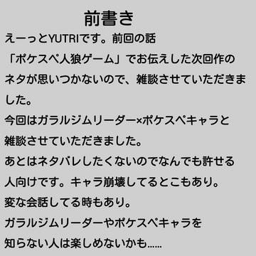 ポケスペキャラ×ガラルジムリーダー雑談会
