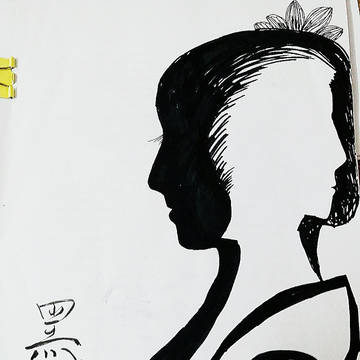 黑