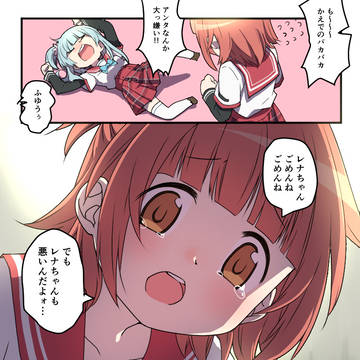 レナちゃんも悪いんだよォ…