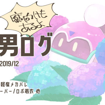 岩男つめ