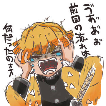 【本誌ネタバレ有】鬼滅191話を読んだ善逸