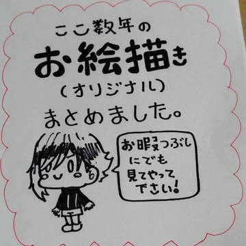 オリジナルイラスト詰め合わせ２