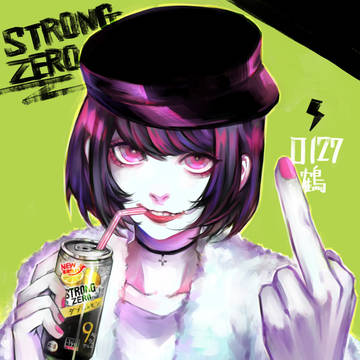 タピオカみたいにストロングゼロ飲んでる女の子🥤