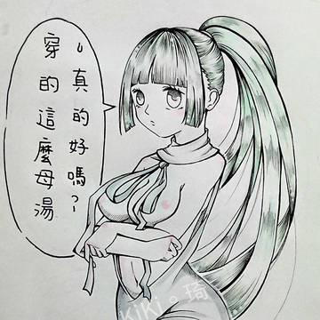 母湯