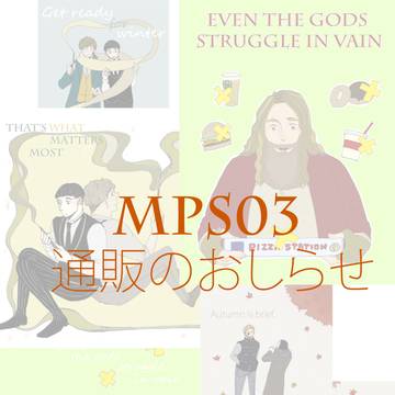 MPs.03通販のおしらせ