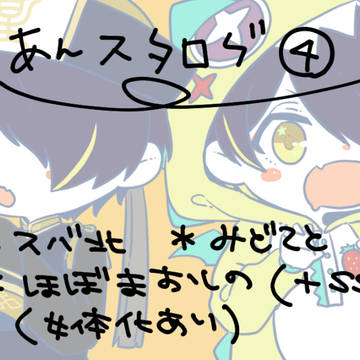 あんスタログ④