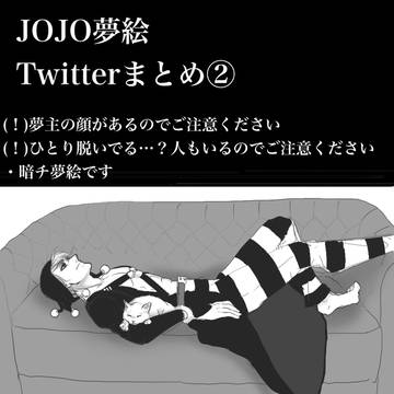 夢絵まとめ2※顔あります