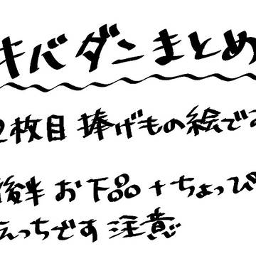 キバダンまとめ①