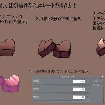 ハートのチョコレートの描き方