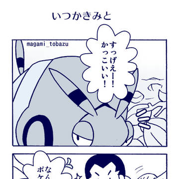 いつかきみと