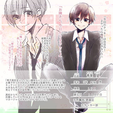 【となキミ】青葉 望【名簿】